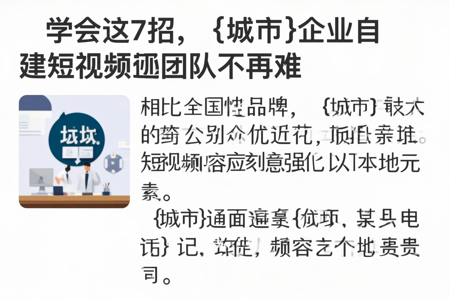 学会这7招，白山企业自建短视频团队不再难