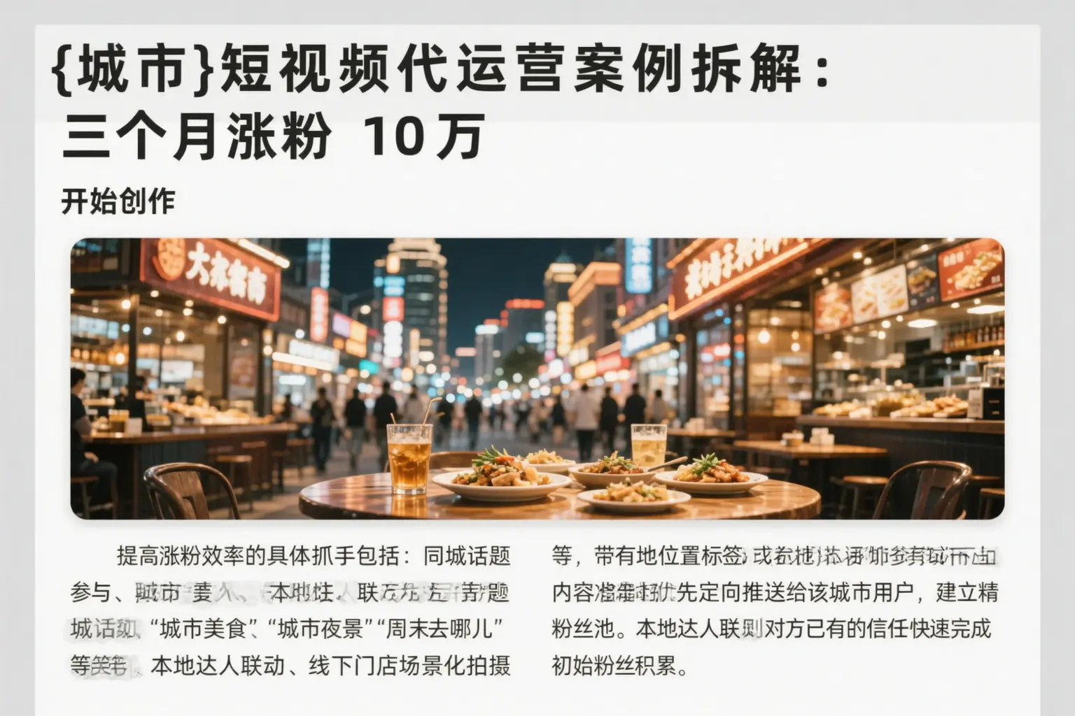 白山短视频代运营案例拆解:三个月涨粉10万