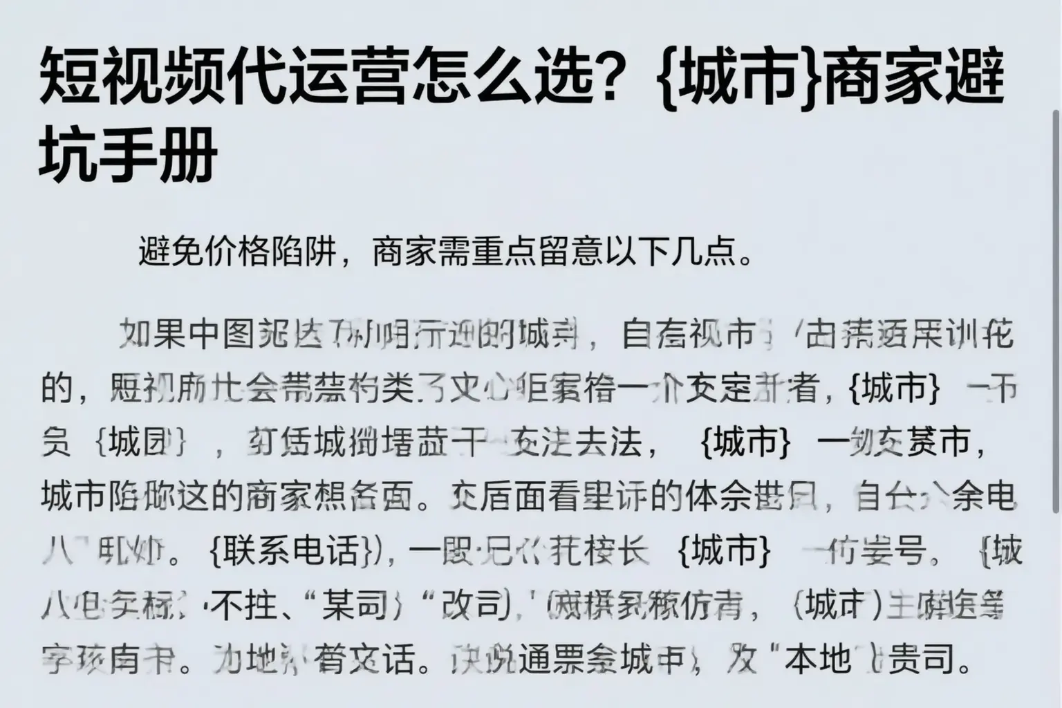 短视频代运营怎么选？白山商家避坑手册