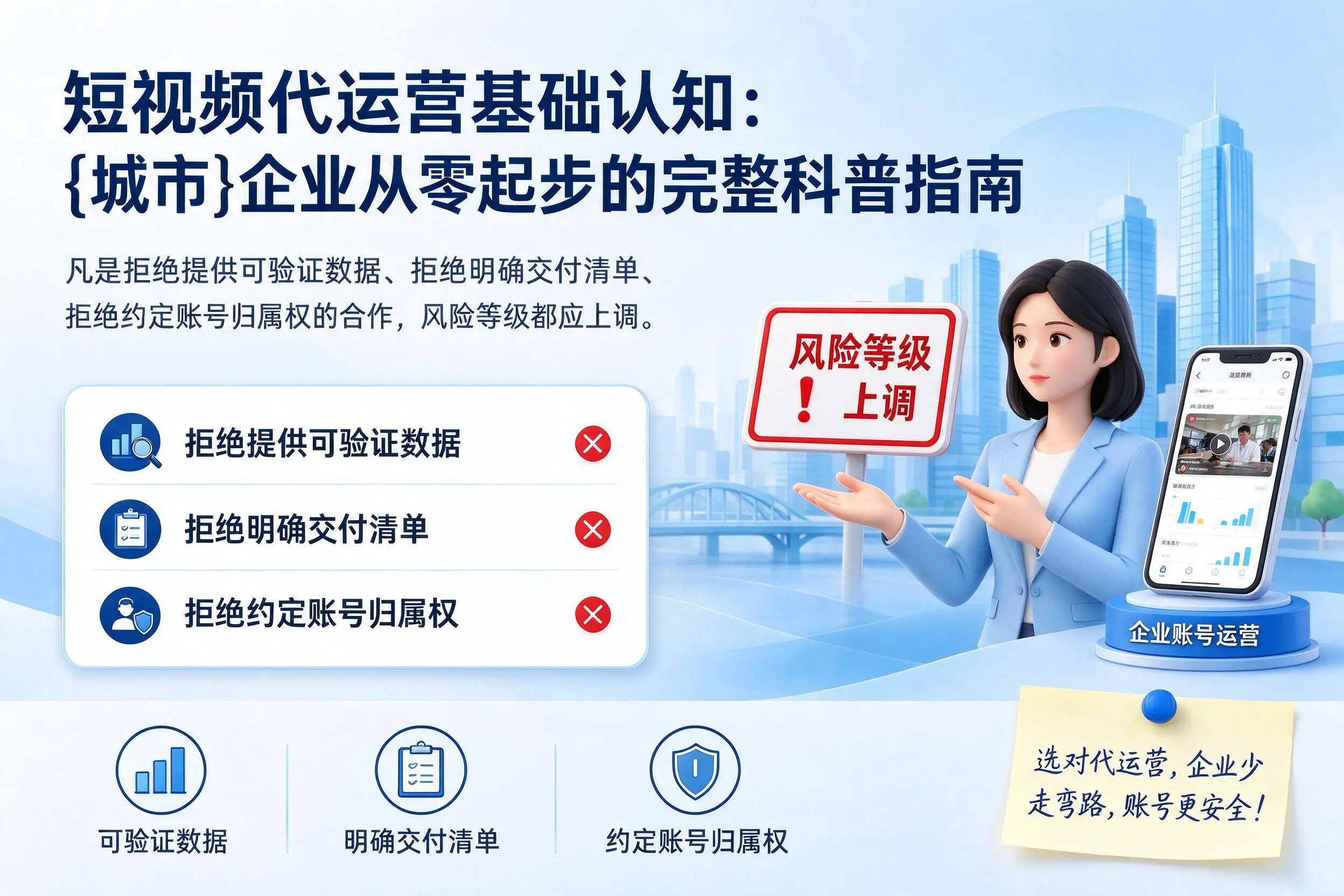 短视频代运营基础认知：白山企业从零起步的完整科普指南